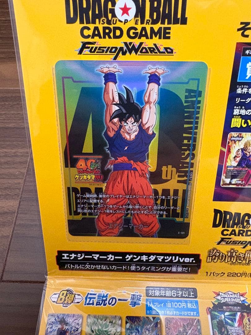 ゲンキダマツリ スペシャルカードセット ドラゴンボール　おまけ付