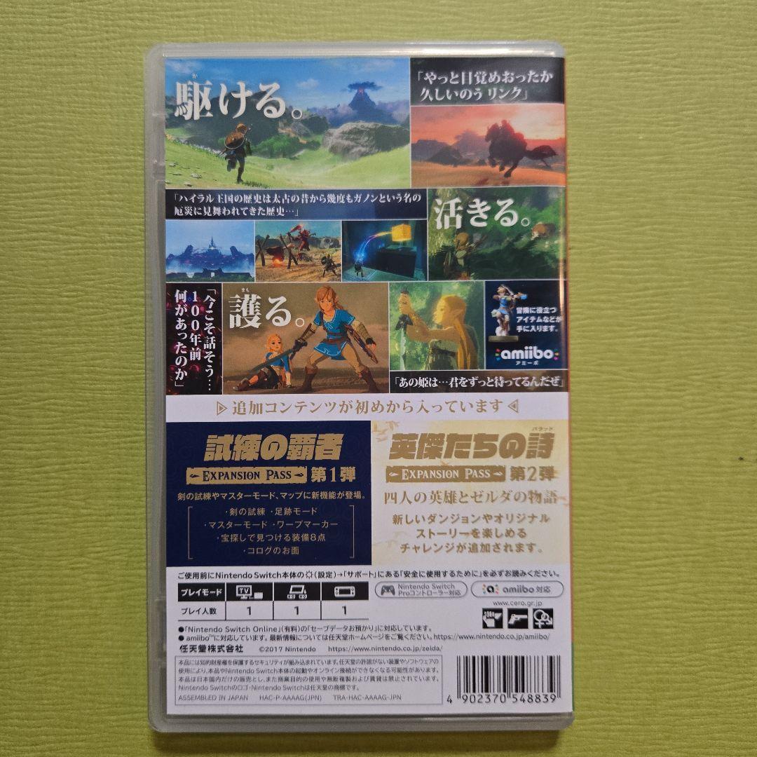 ゼルダの伝説　ブレスオブザワイルド　エキスパンションパス