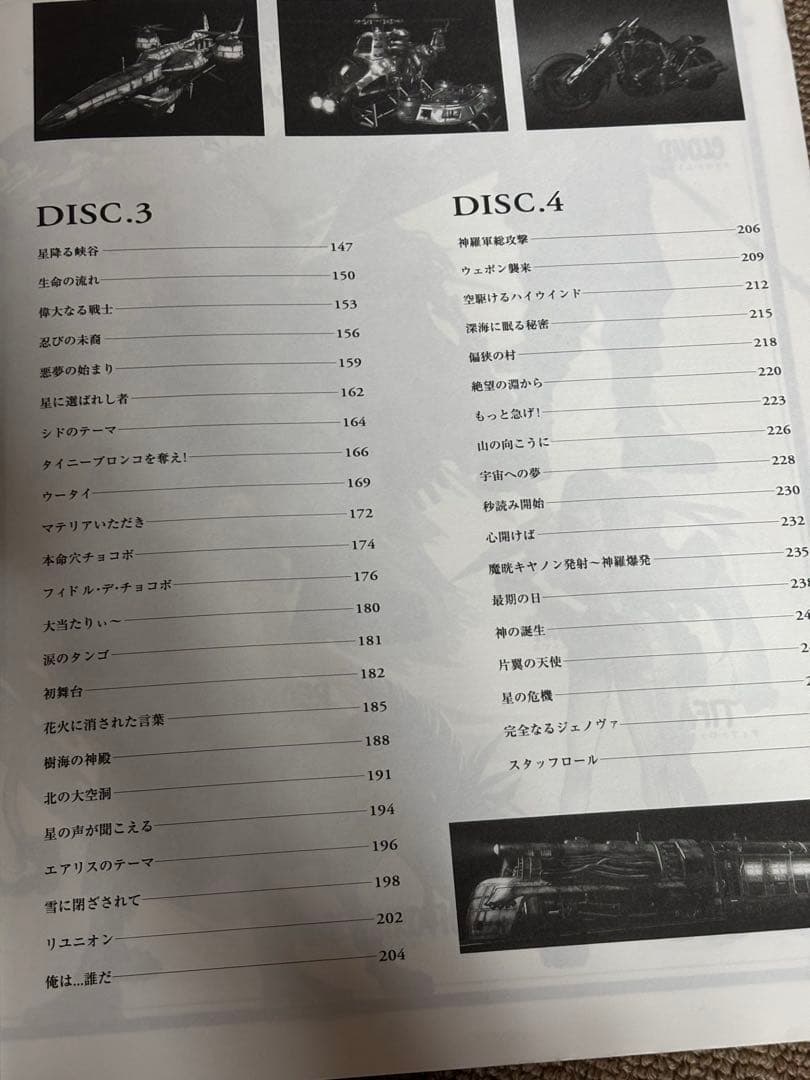 FINAL FANTASY Ⅶ　楽しいバイエル併用　楽譜　スコア