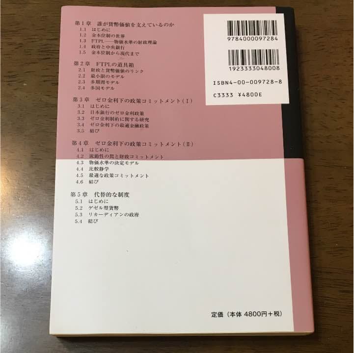 新しい物価理論