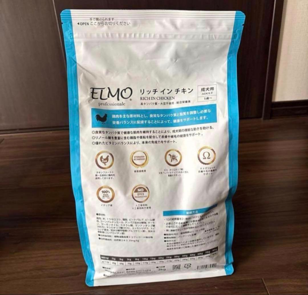 ELMO チキン ドライフード 全犬種用