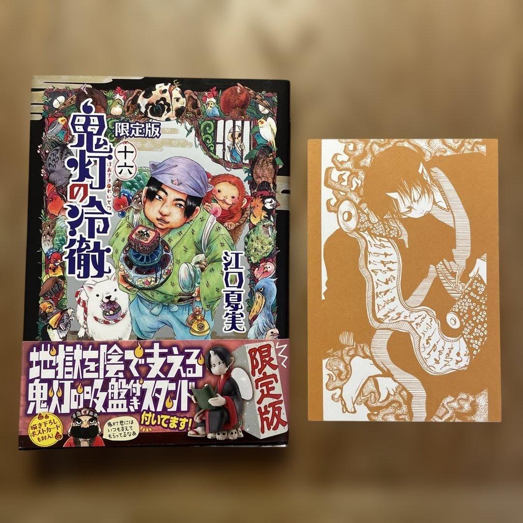 「 鬼灯の冷徹 」　全31巻セット　/ 江口夏実