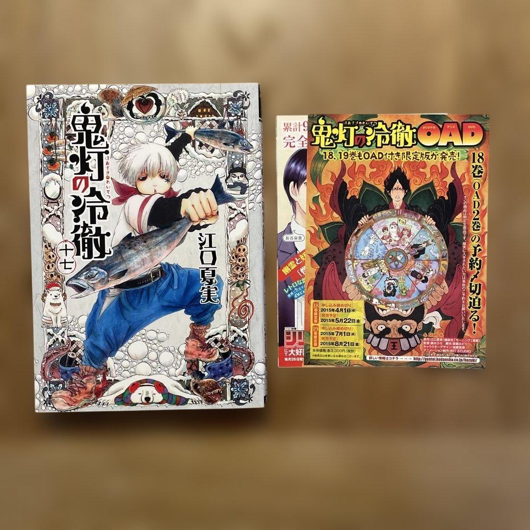 「 鬼灯の冷徹 」　全31巻セット　/ 江口夏実