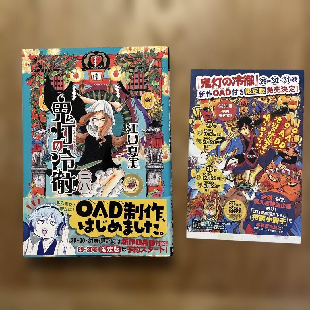 「 鬼灯の冷徹 」　全31巻セット　/ 江口夏実