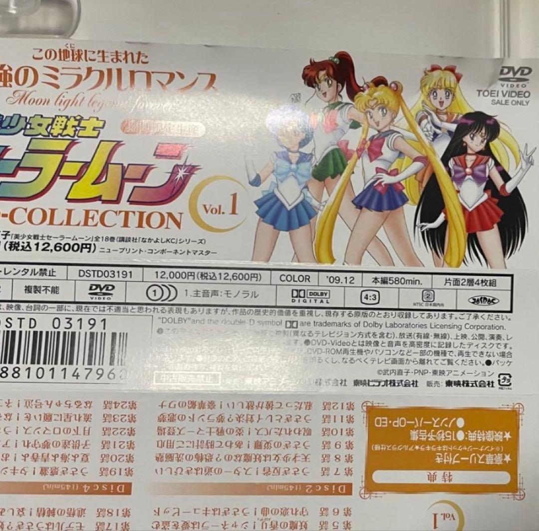 美少女戦士セーラームーン DVD