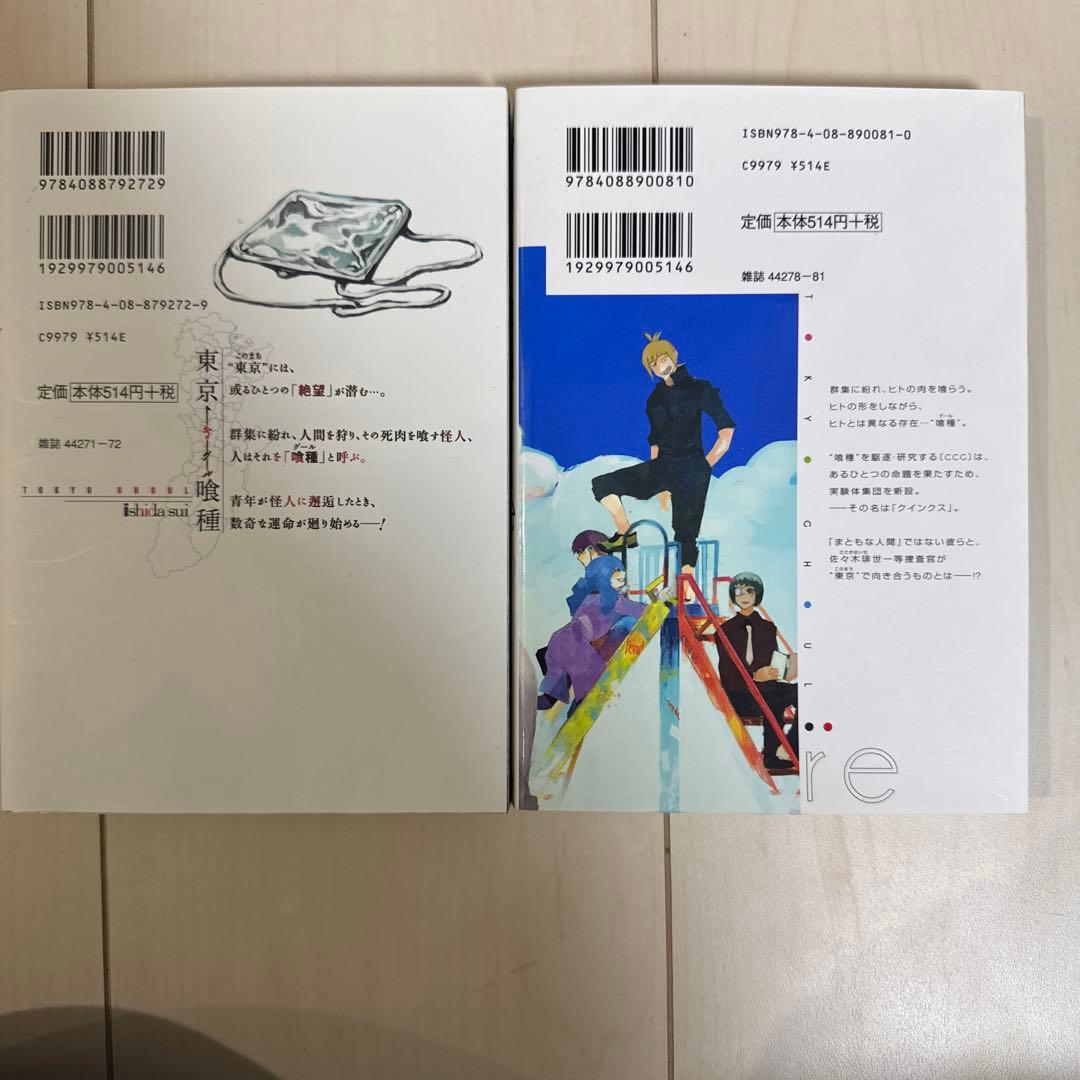 東京喰種トーキョーグール 全巻セット