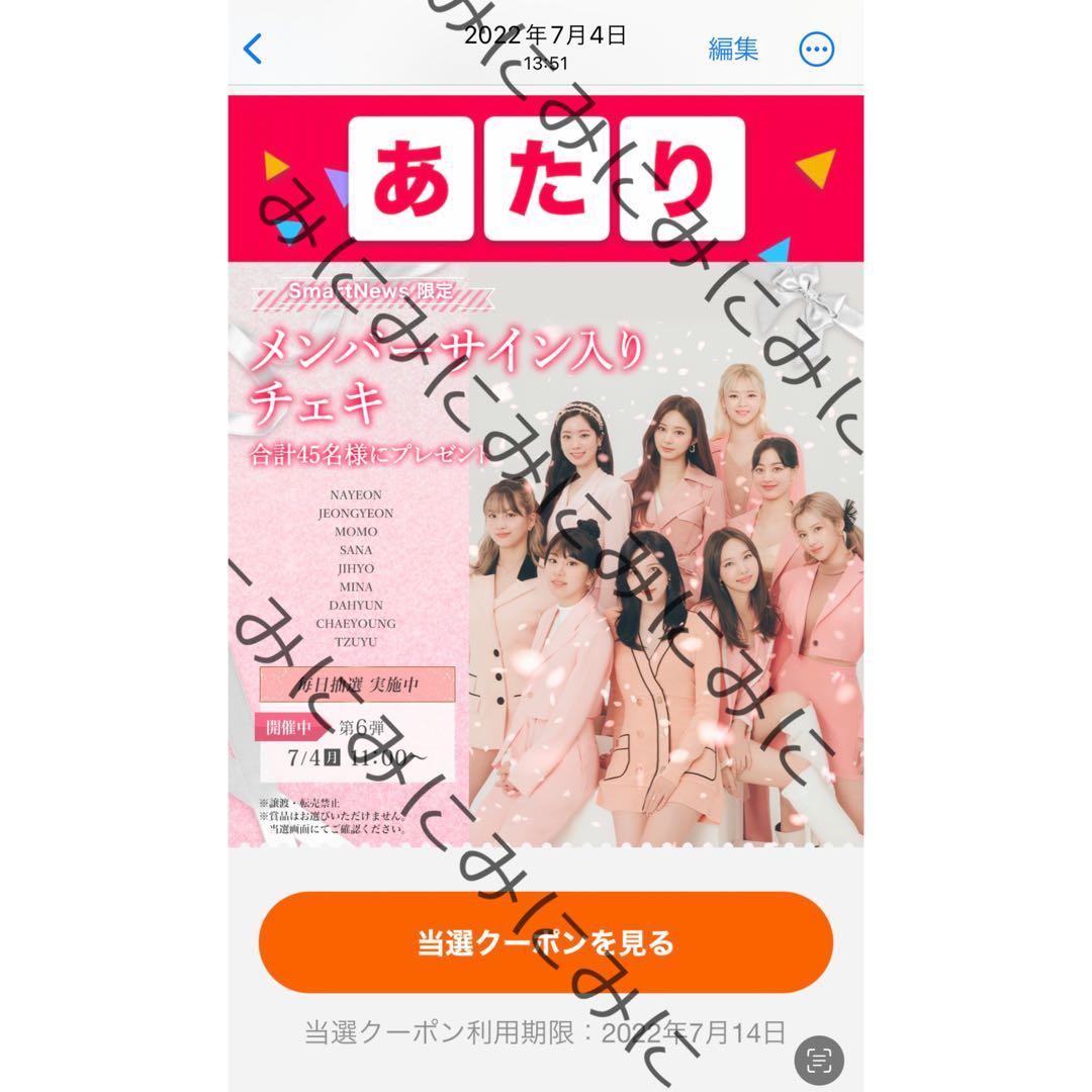 TWICE サナ 直筆サイン チェキ