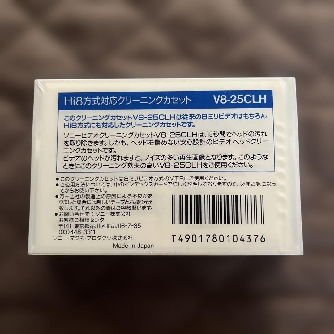 未開封 SONY 8mmヘッドクリーナー V8-25CLH