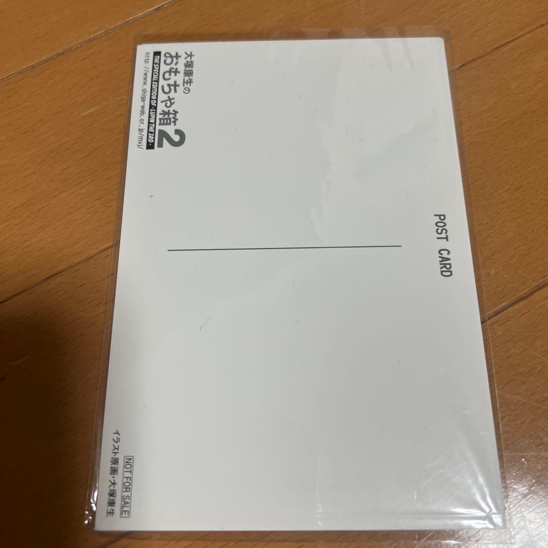 大塚康生のおもちゃ箱2 おまけハガキ付き