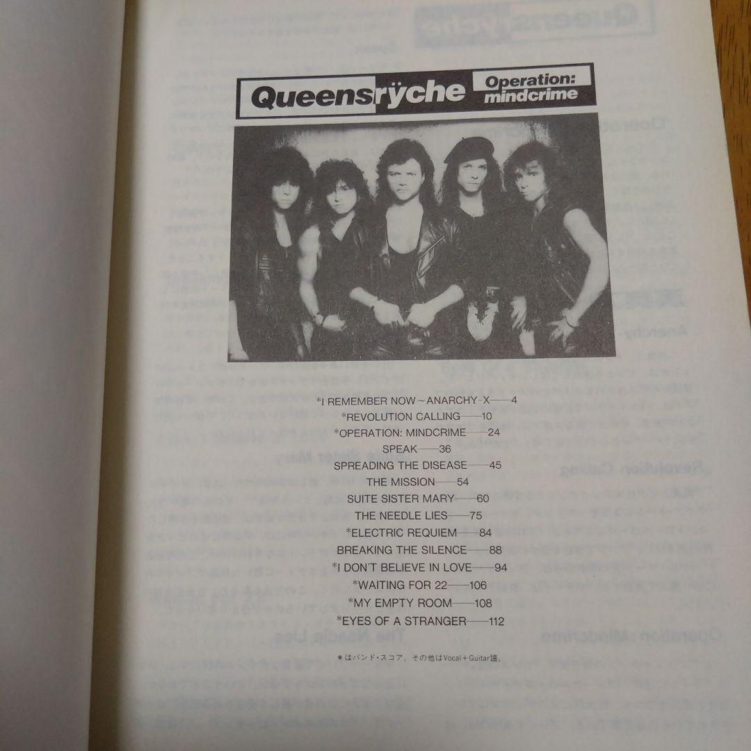Queensrÿche Operation: mindcrime バンドスコア