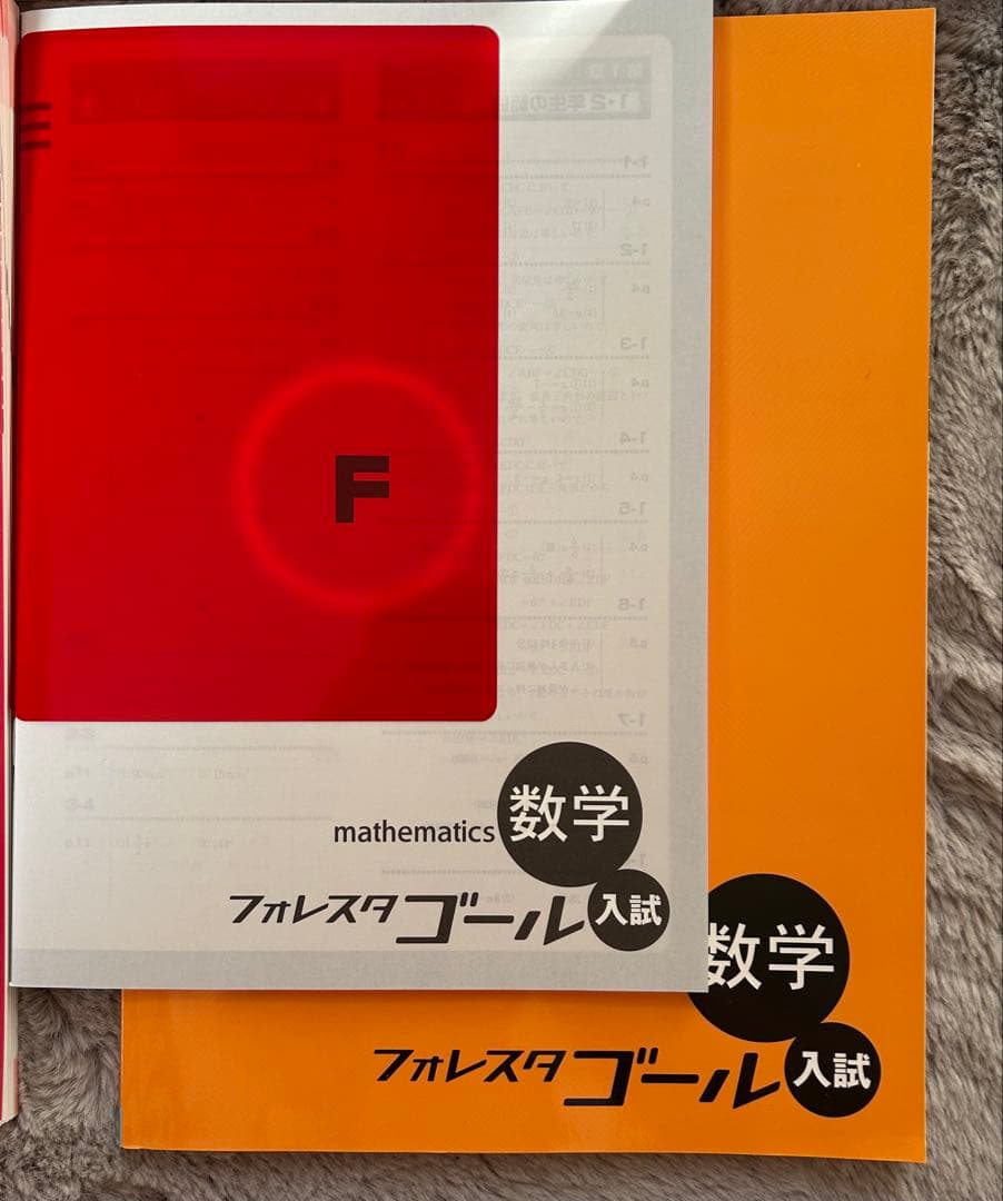 （新品）フォレスタゴール入試５教材セット