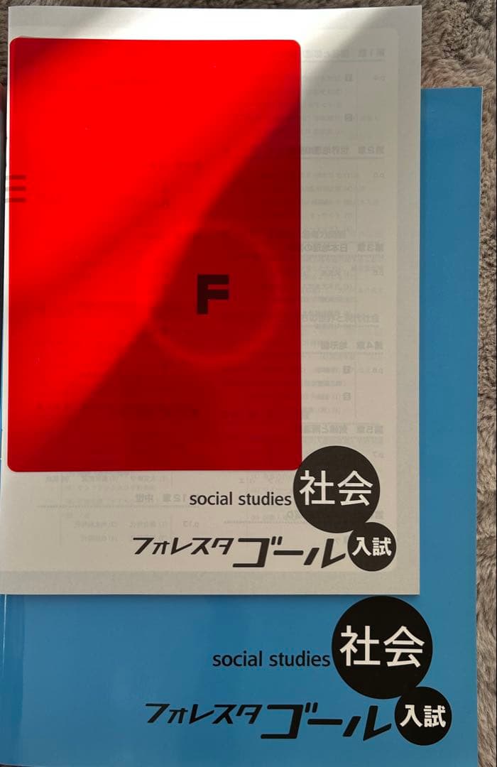 （新品）フォレスタゴール入試５教材セット
