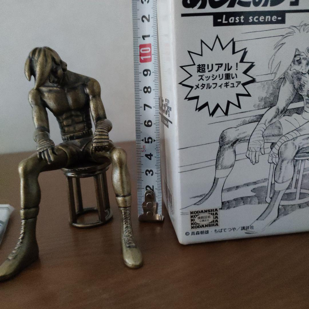 あしたのジョー メタルフィギュア ラストシーン ゴールドバージョン