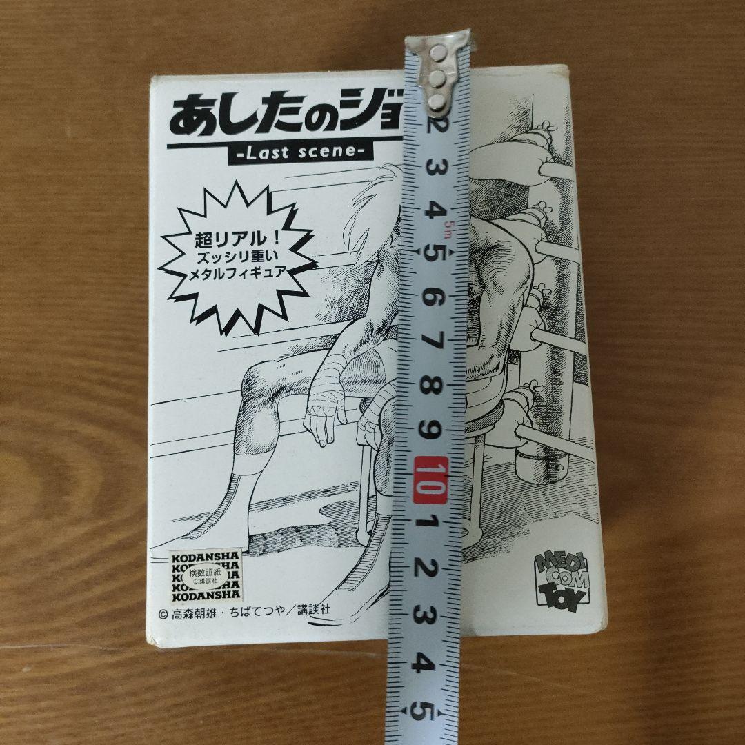 あしたのジョー メタルフィギュア ラストシーン ゴールドバージョン