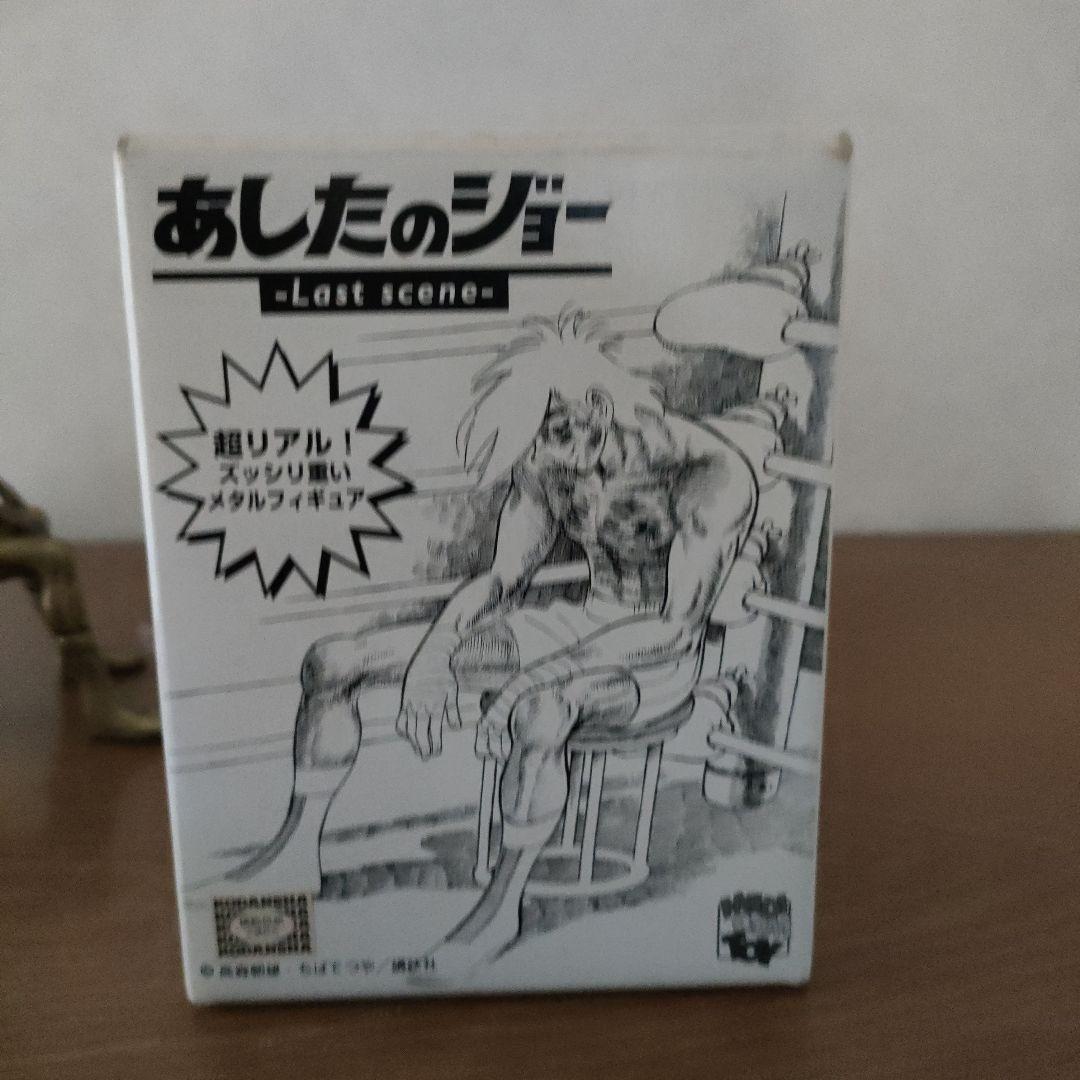 あしたのジョー メタルフィギュア ラストシーン ゴールドバージョン