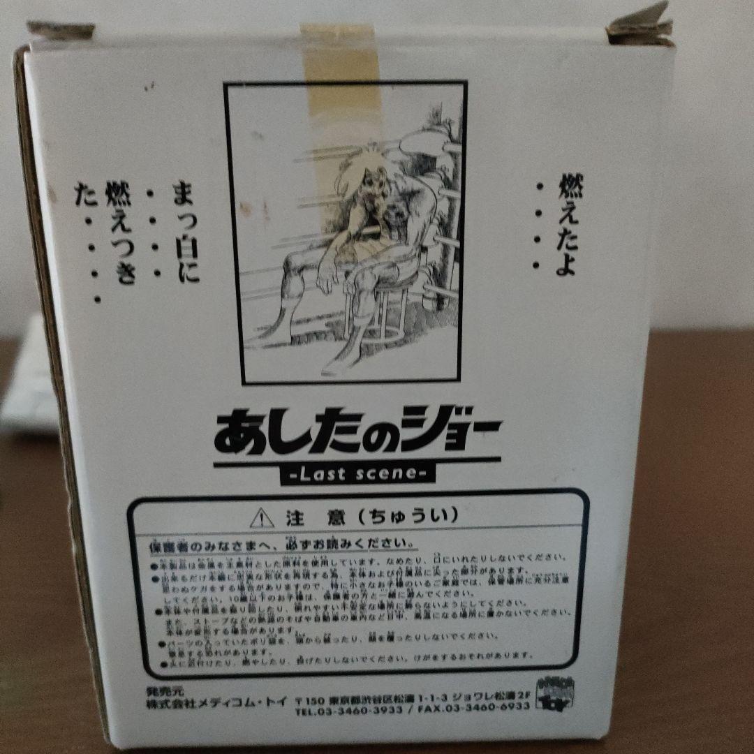 あしたのジョー メタルフィギュア ラストシーン ゴールドバージョン