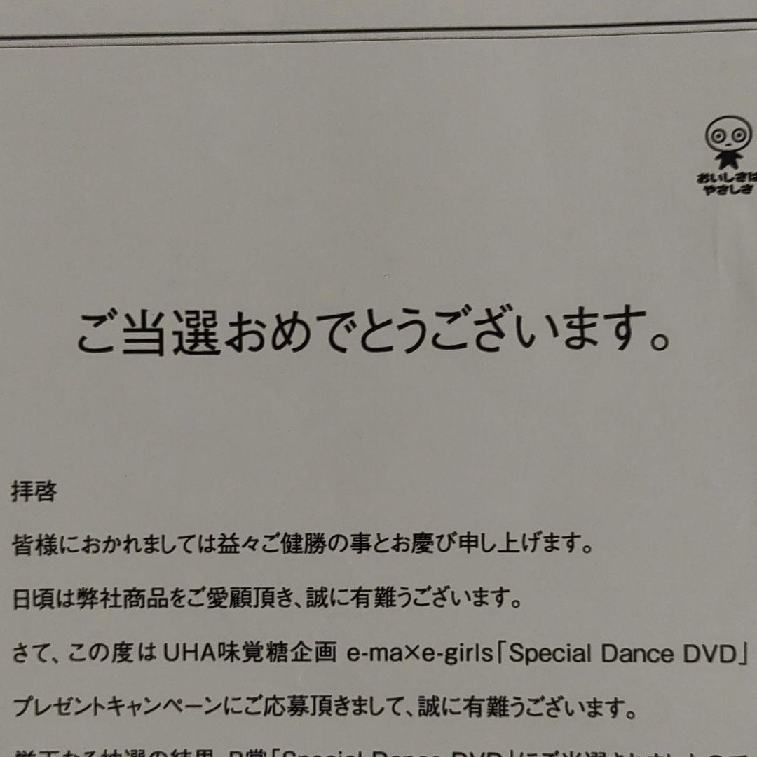 抽選限定 レア e-ma ×e-girls special DVD 2013