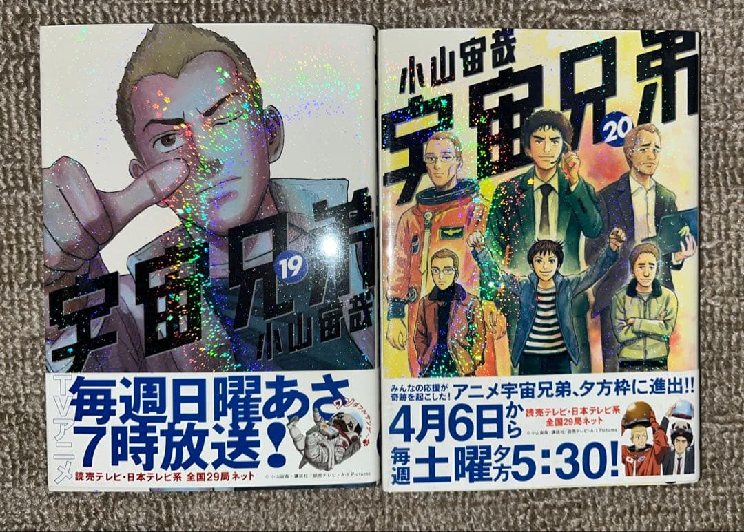 【初版帯付き】宇宙兄弟 1巻-20巻セット