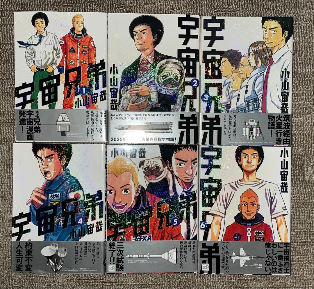 【初版帯付き】宇宙兄弟 1巻-20巻セット