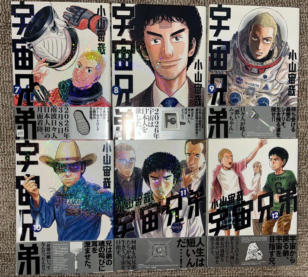 【初版帯付き】宇宙兄弟 1巻-20巻セット