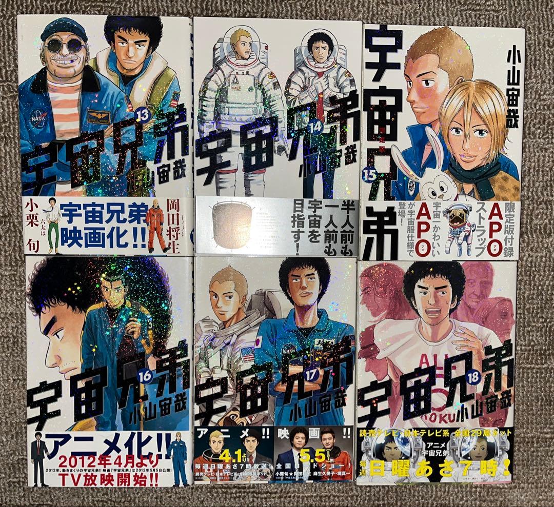 【初版帯付き】宇宙兄弟 1巻-20巻セット