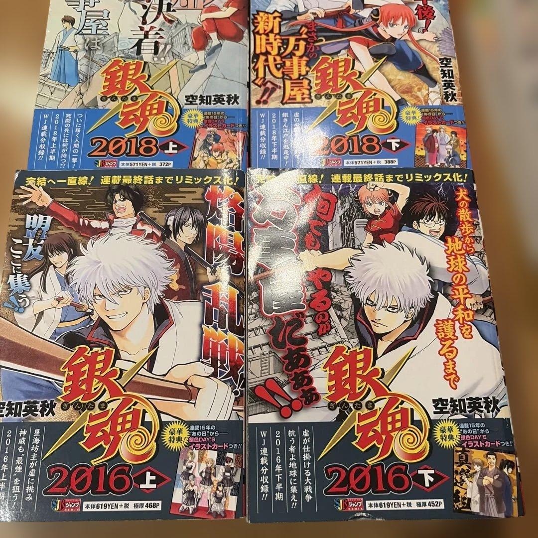 リミックス　銀魂 2004上、2016〜2019完　特典カード完備