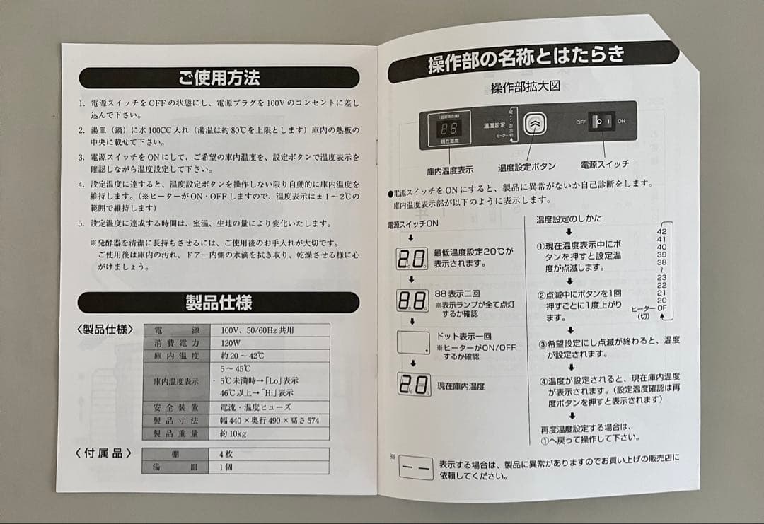 ホームメイド協会 発酵器 F-3000 サンリッチ　動作確認済
