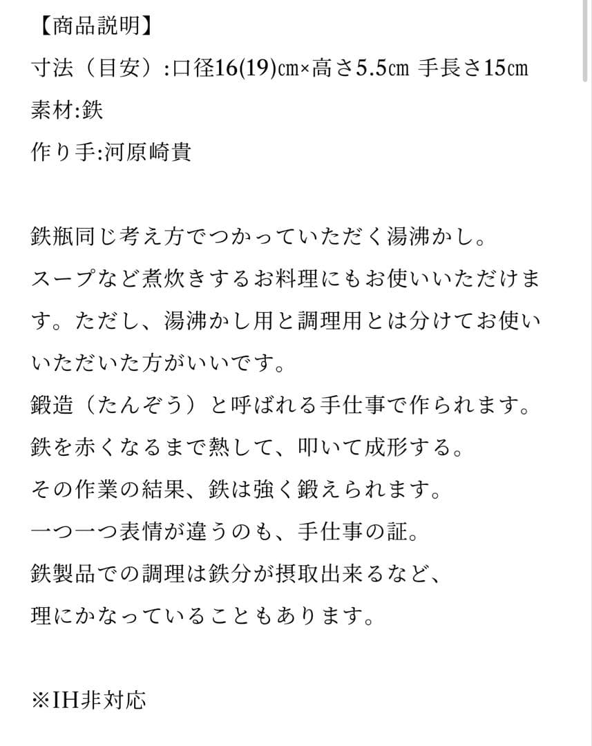 河原崎貴 ミルクパン 小 鉄製