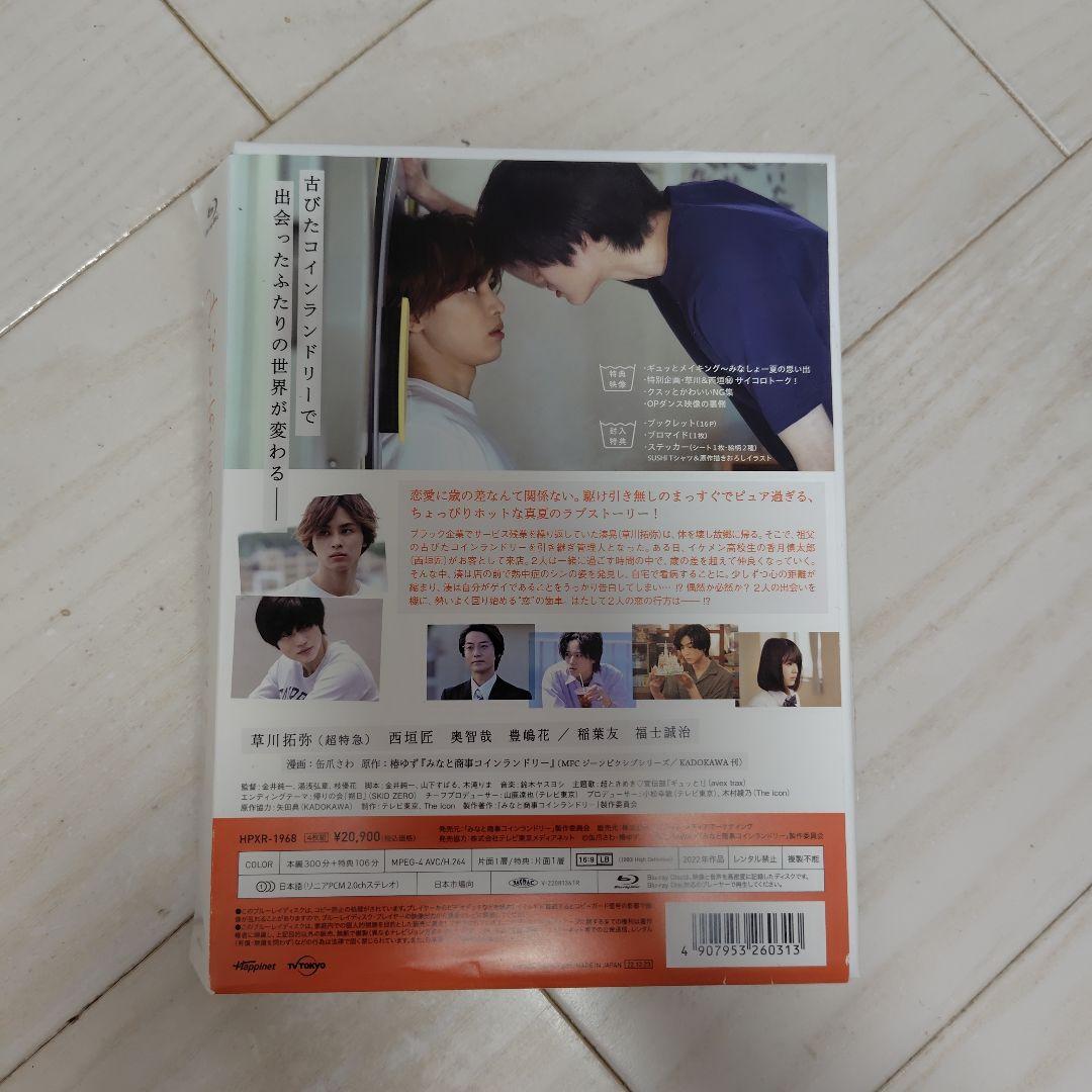 みなと商事ランドリー Blu-ray BOX〈4枚組〉