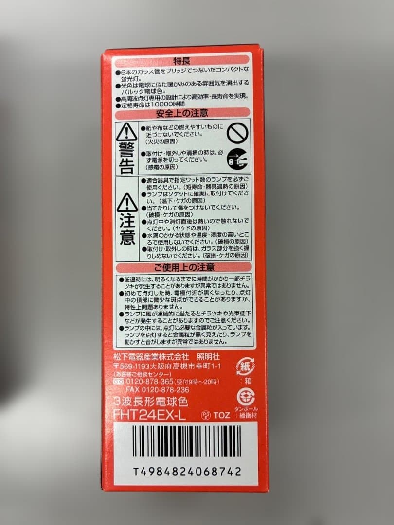 National FHT24EX-L 白色蛍光灯 4個セット
