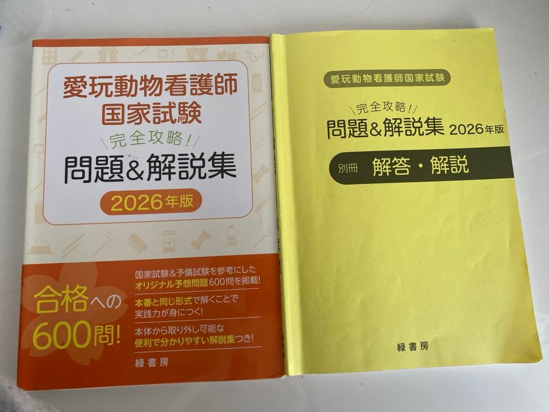 EDUWARD Press 2025年版 緑書房　2026年版