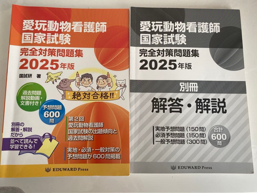 EDUWARD Press 2025年版 緑書房　2026年版