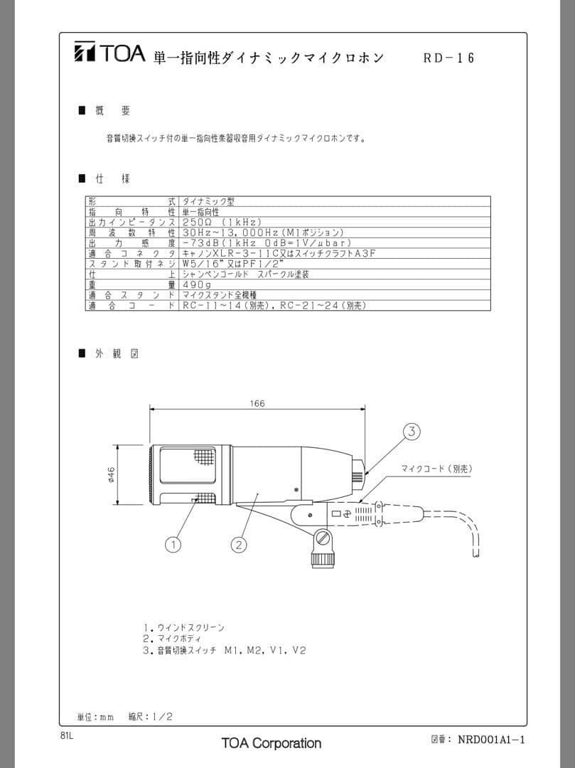 TOA RD-16 1980年代(業務用ダイナミックマイク)