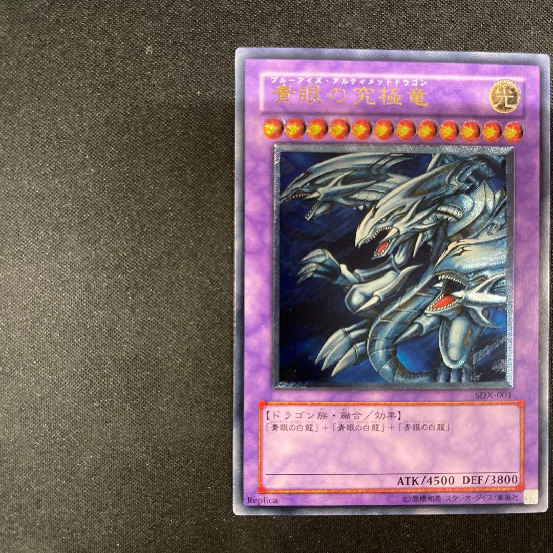 青眼の究極竜　レリーフアルティメット　遊戯王