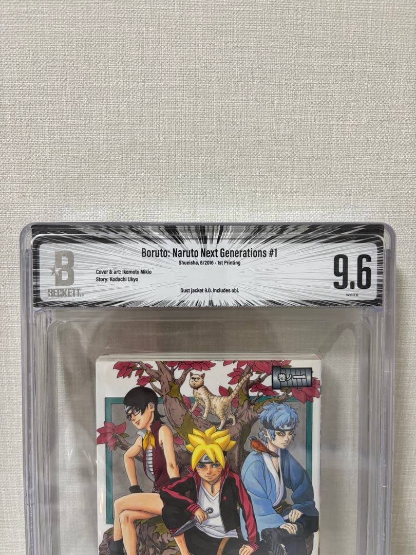 BGS 9.6 BORUTO 1巻 初版