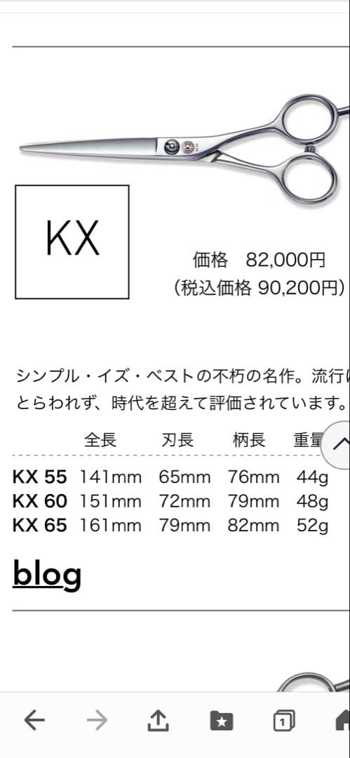 光邦シザー5.5 ハヤシシザー　ナルトシザー　オオカワプロシザー　ミズタニシザー