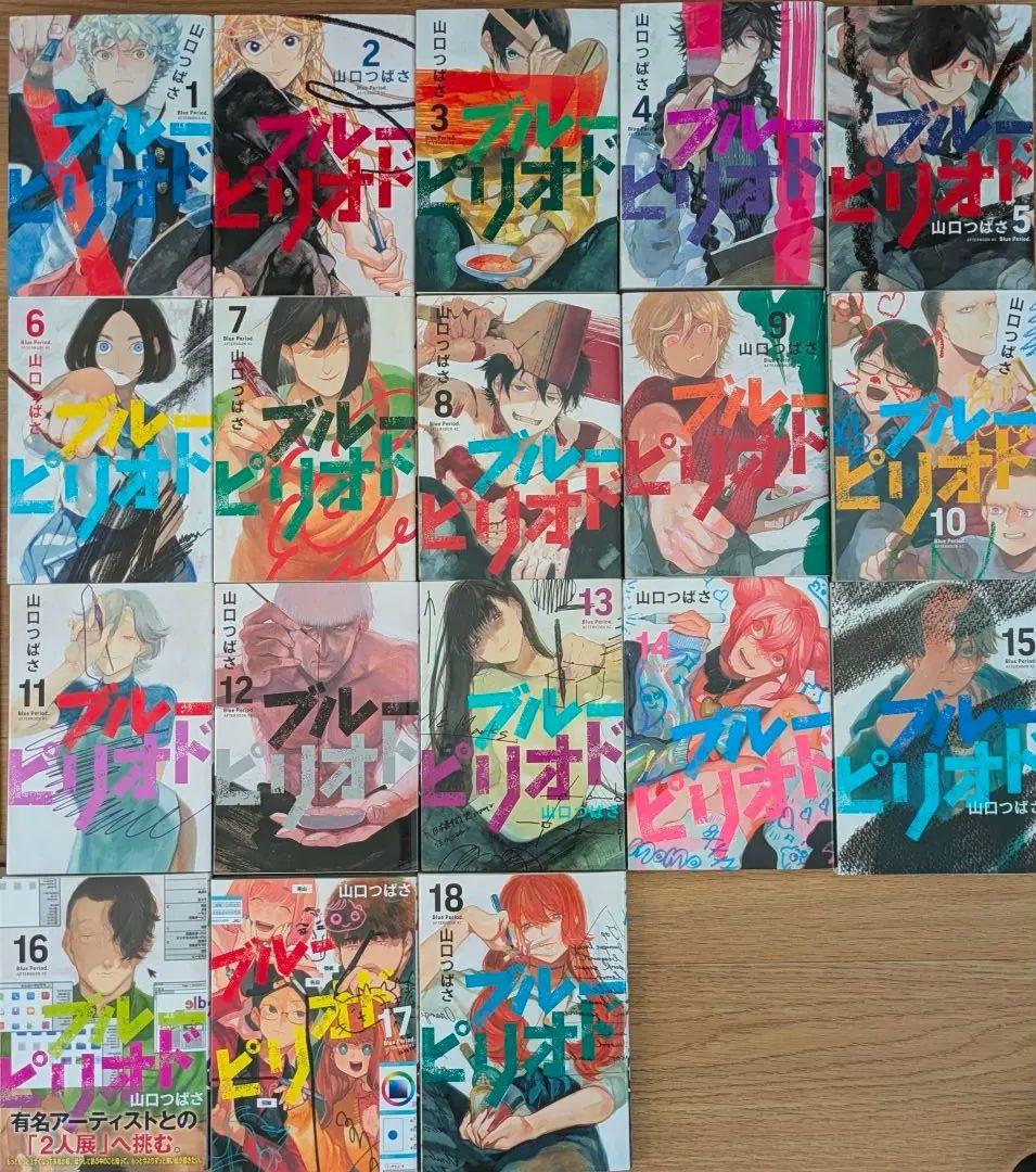 ブルーピリオド 全巻セット 1-18巻
