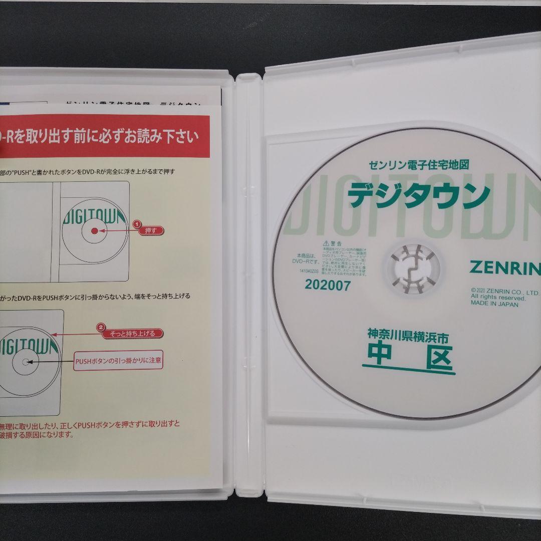 ZENRIN DIGITOWN 神奈川 中区 2020年版