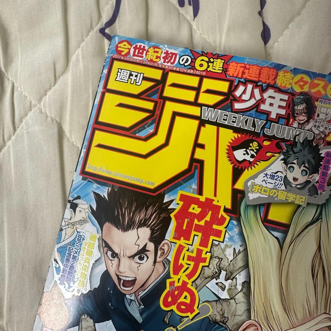 週刊少年ジャンプ 2017年 14号 Dr.STONE 新連載