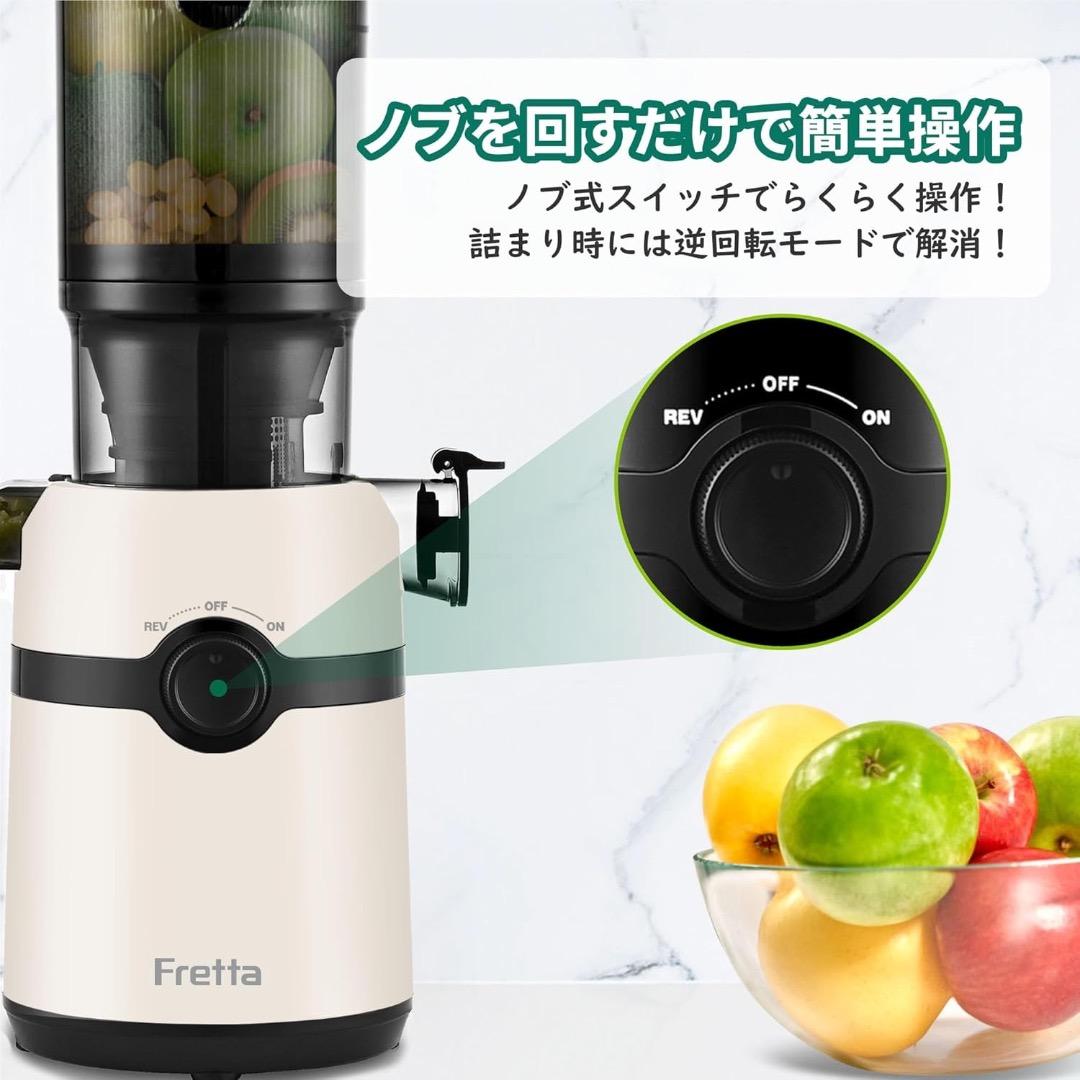 Fretta スロージューサー 1L 　BPAフリー　取付簡単　広い投入口