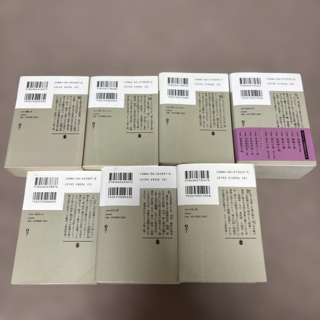 京極夏彦　15冊セット