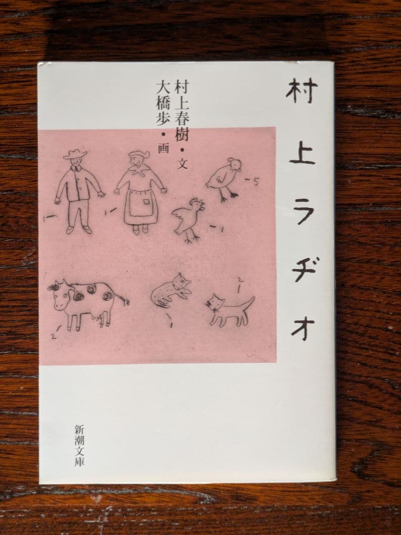 【美品】村上春樹 エッセイ 10冊セット