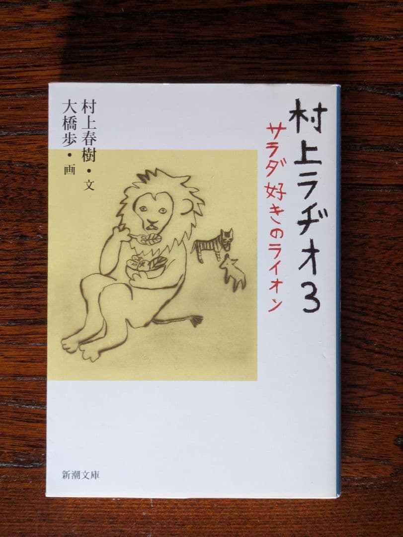 【美品】村上春樹 エッセイ 10冊セット
