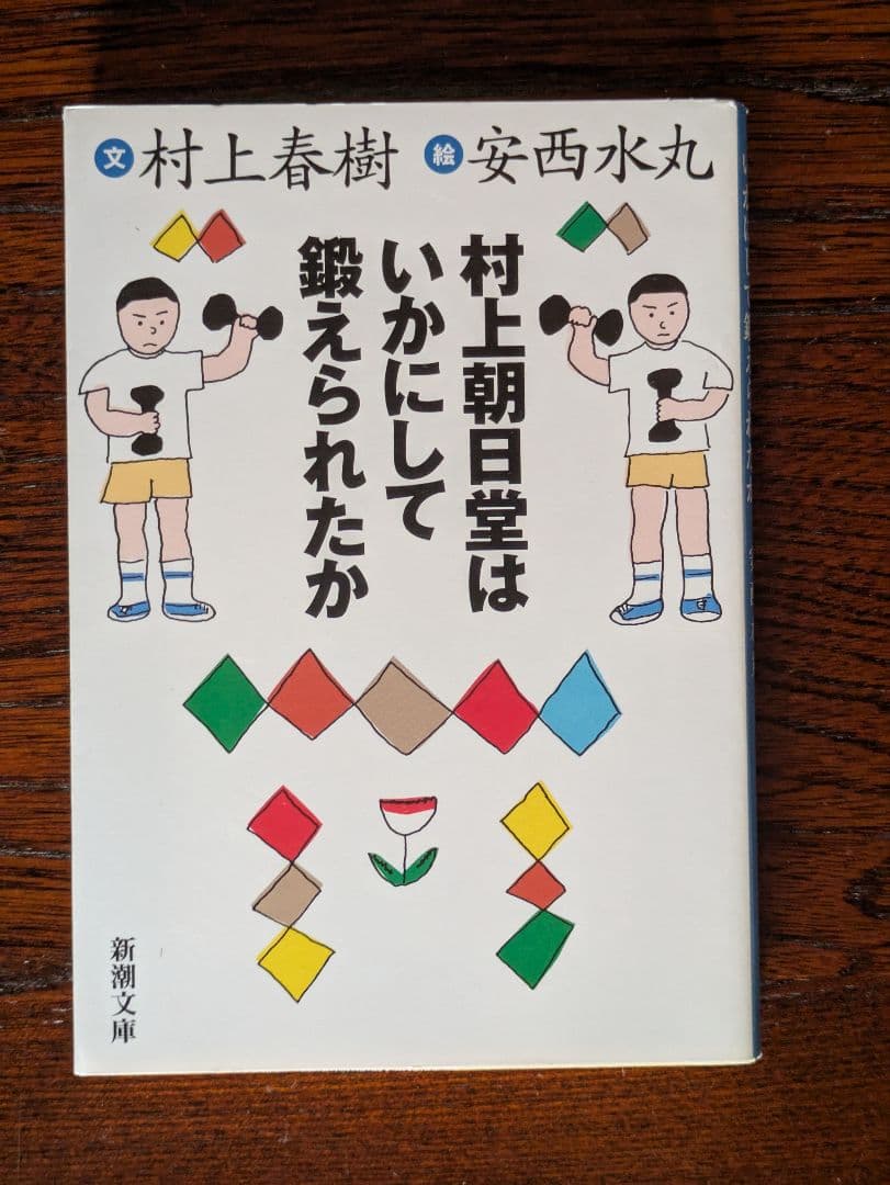 【美品】村上春樹 エッセイ 10冊セット