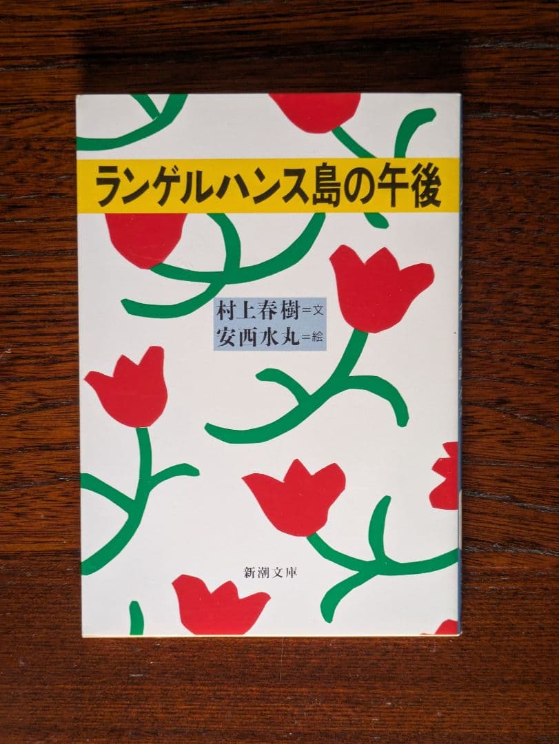 【美品】村上春樹 エッセイ 10冊セット