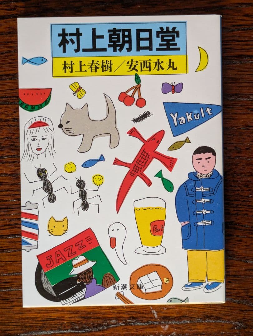 【美品】村上春樹 エッセイ 10冊セット