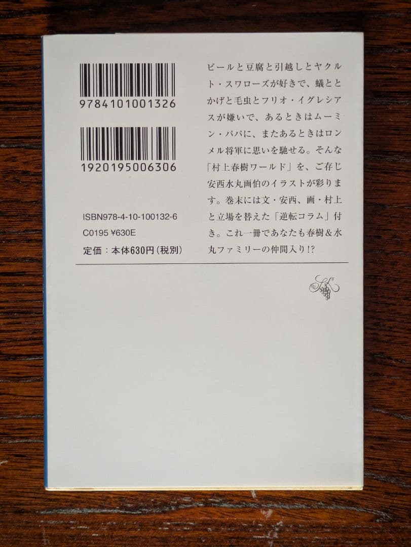【美品】村上春樹 エッセイ 10冊セット
