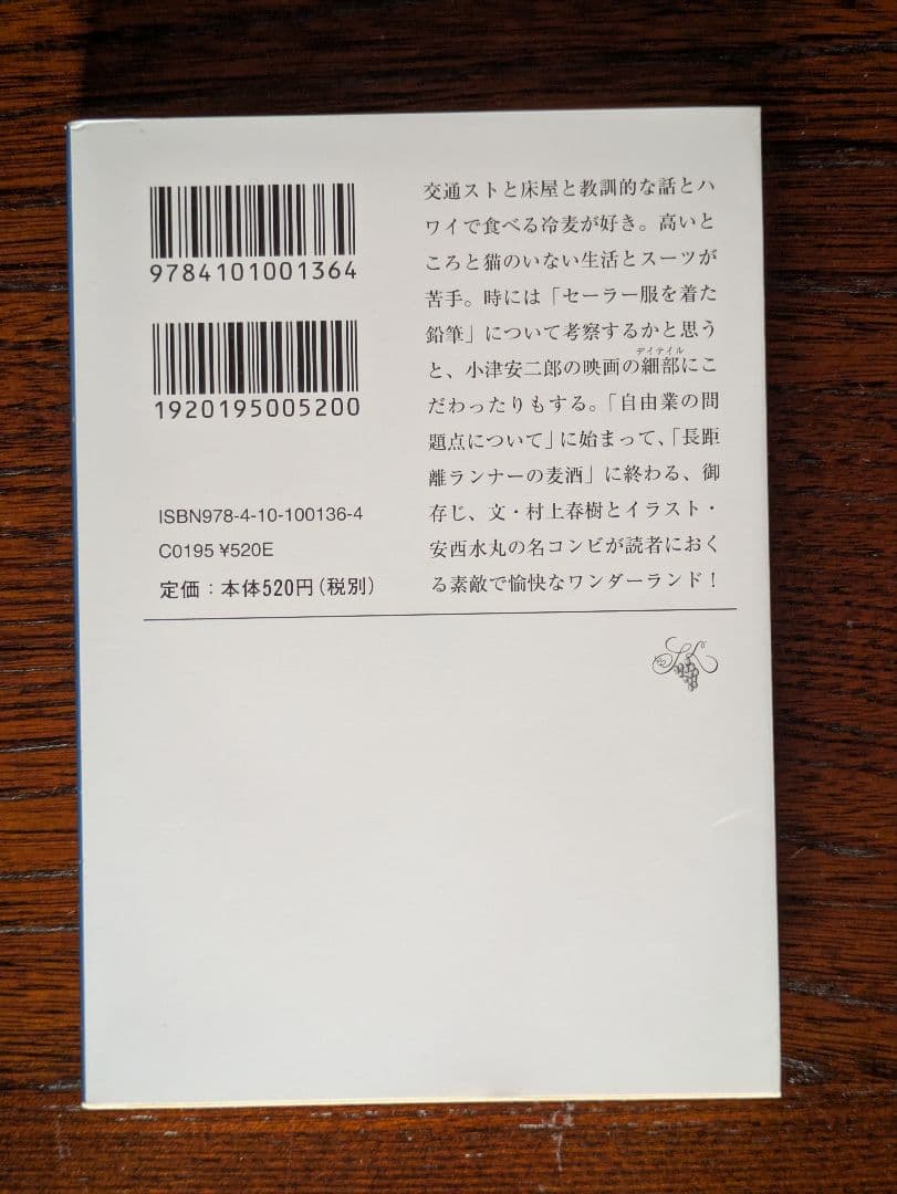 【美品】村上春樹 エッセイ 10冊セット