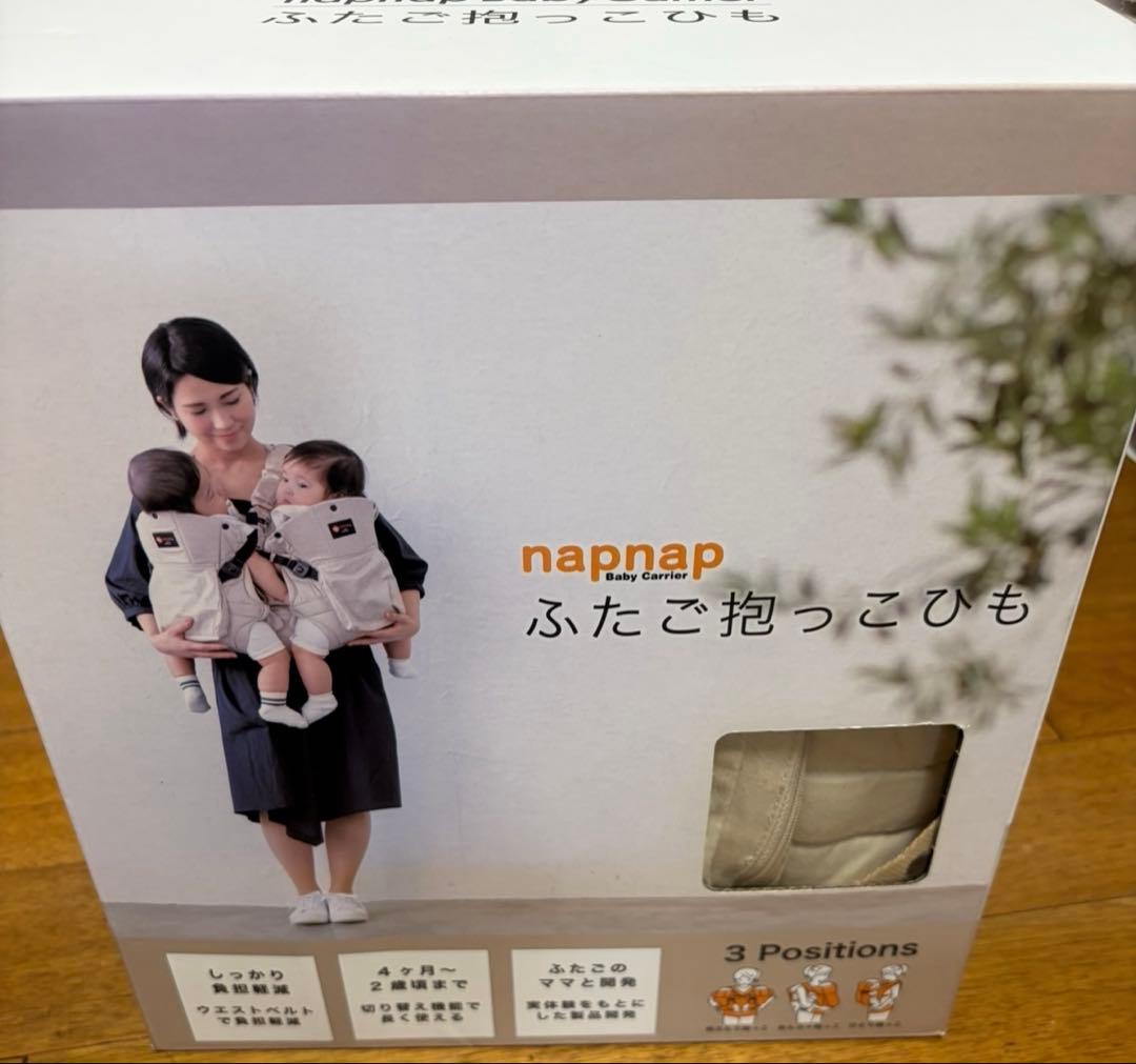 napnap 双子抱っこ紐