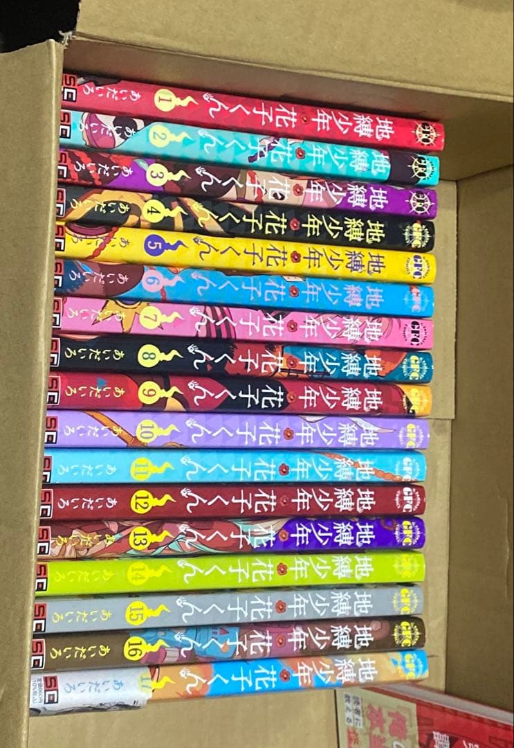 地縛少年花子くん 漫画 1〜17巻セット ＋おまけ